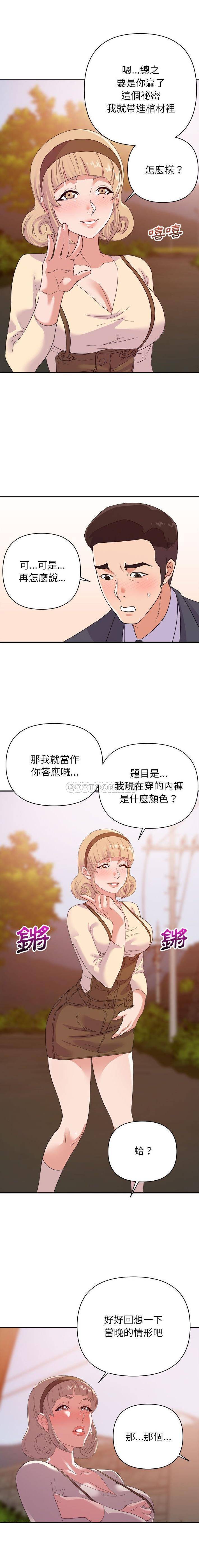 暗恋必有回应  第18话 漫画图片8.jpg