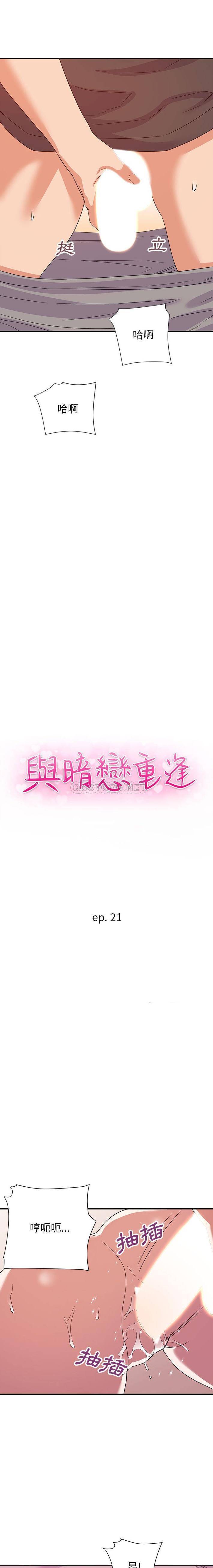 韩漫《暗恋必有回应》第21話 全集在线阅读 2