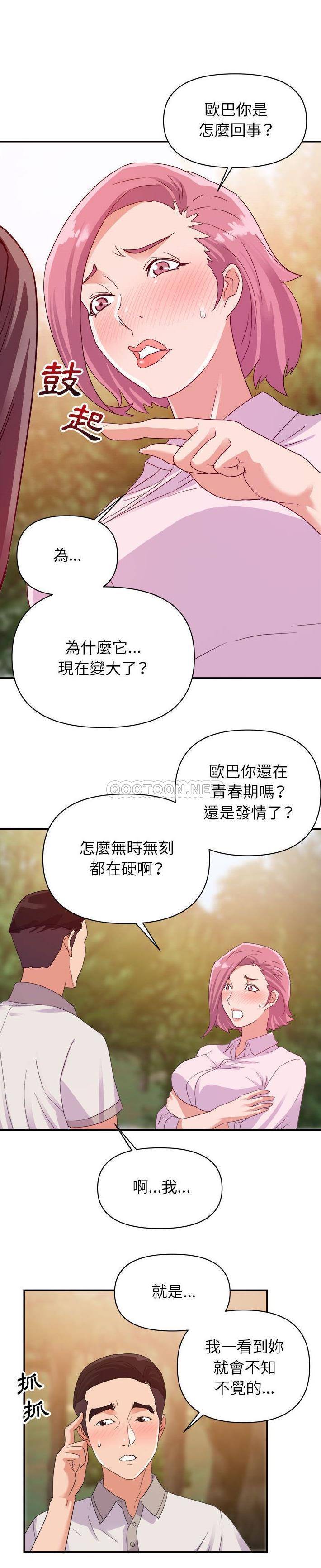 暗恋必有回应  第3话 漫画图片15.jpg