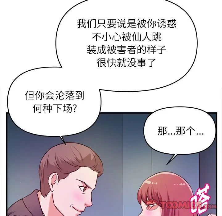 韩国污漫画 沉重的學分 第14话 98