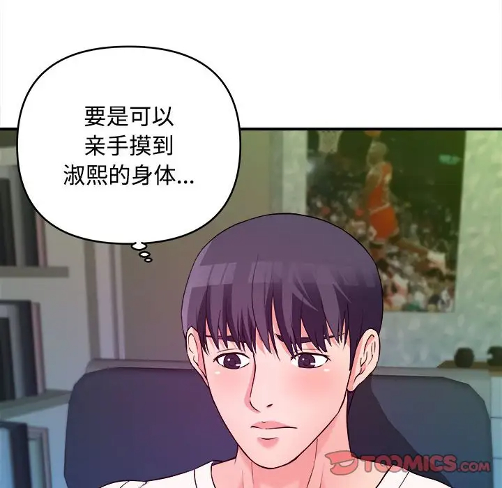 韩国污漫画 沉重的學分 第3话 82