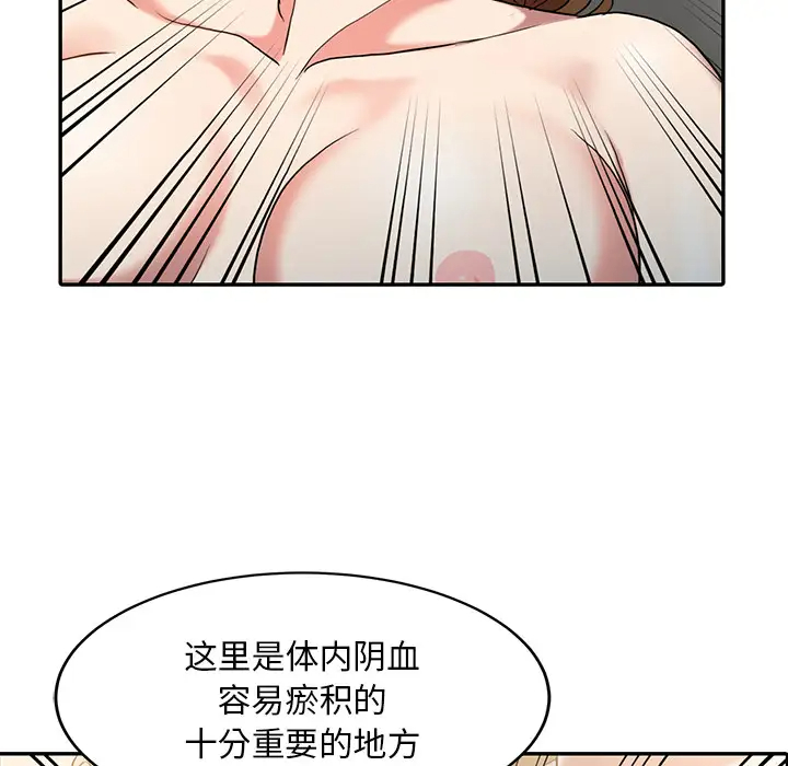 调阴妙手  第1话 漫画图片80.jpg