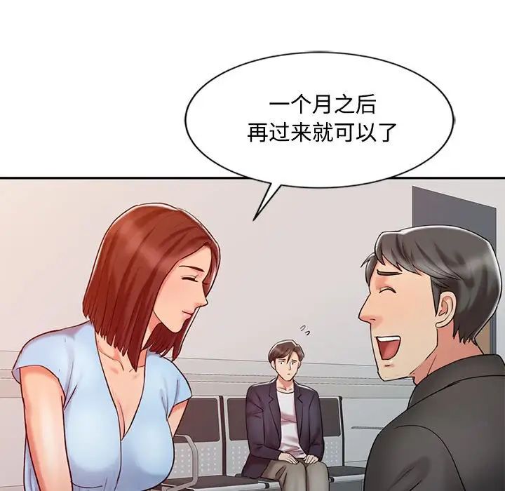 韩国污漫画 調陰妙手 第10话 97