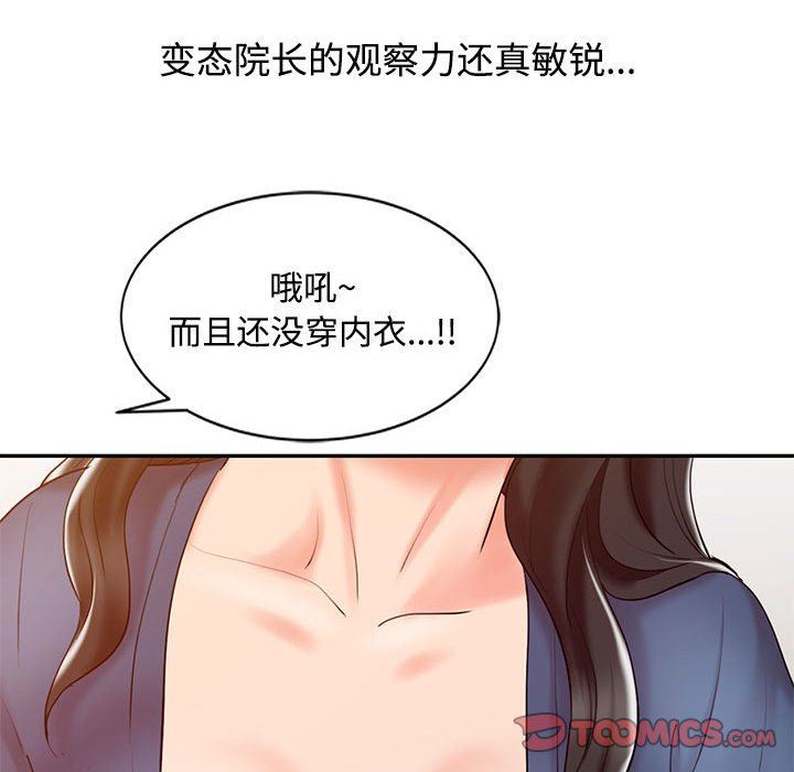 调阴妙手  第11话 漫画图片74.jpg