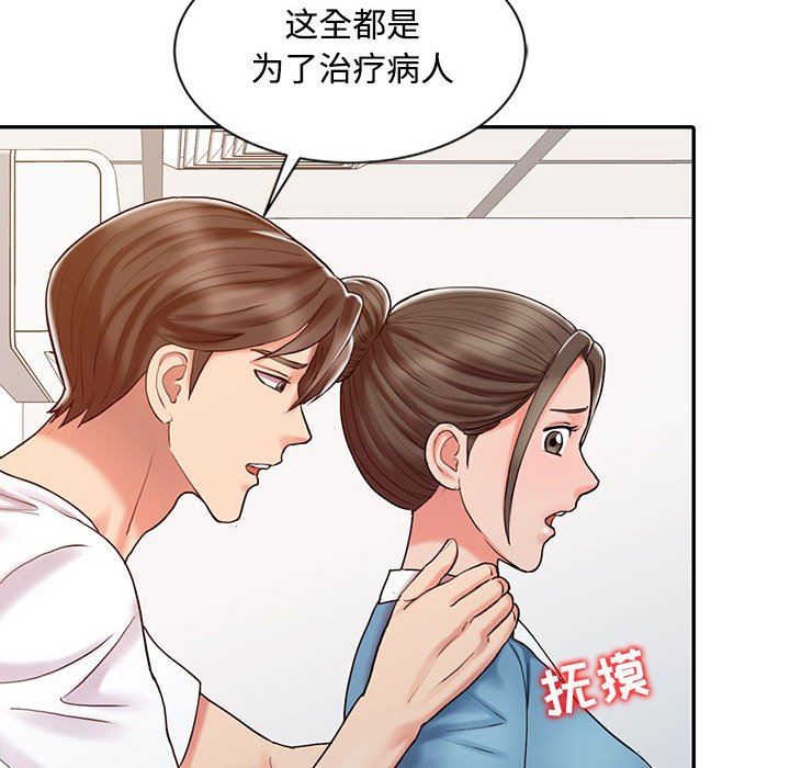 韩国污漫画 調陰妙手 第13话 72
