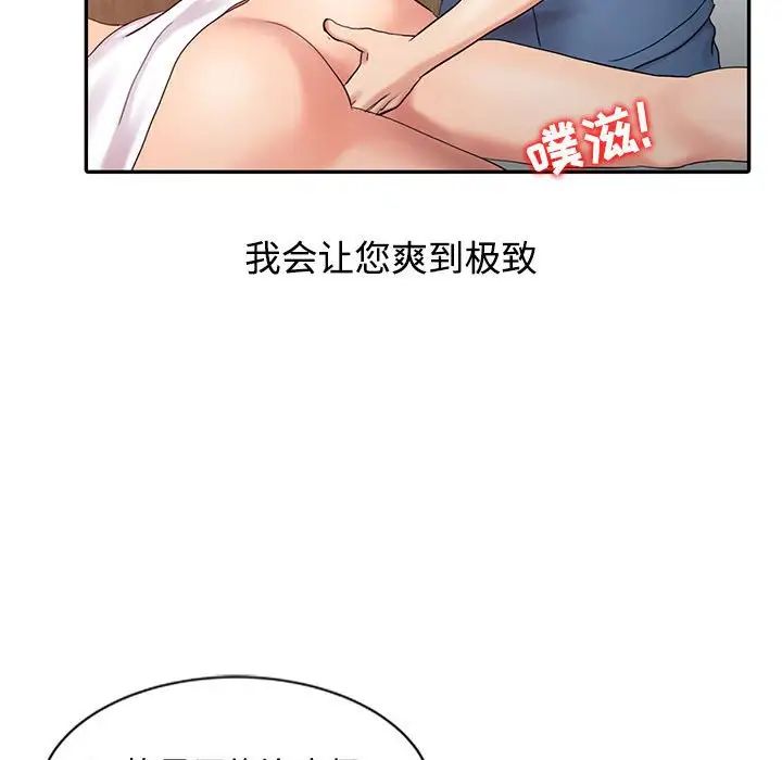 韩国污漫画 調陰妙手 第14话 37
