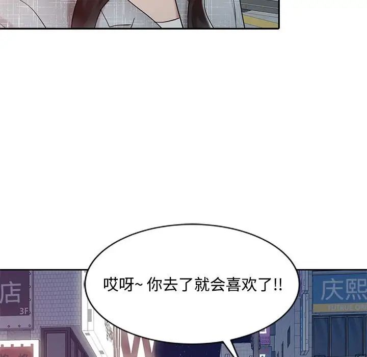 韩国污漫画 調陰妙手 第14话 105