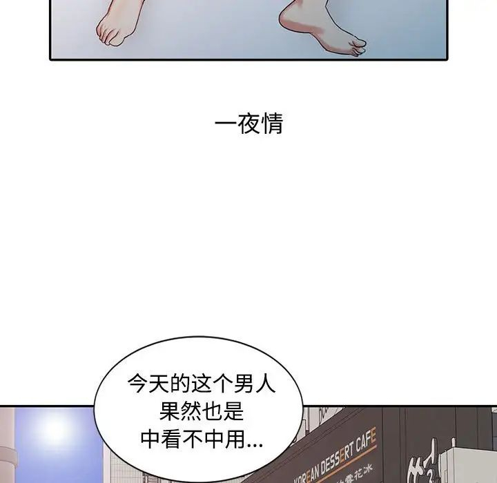 韩国污漫画 調陰妙手 第15话 91