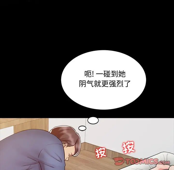 韩国污漫画 調陰妙手 第16话 75