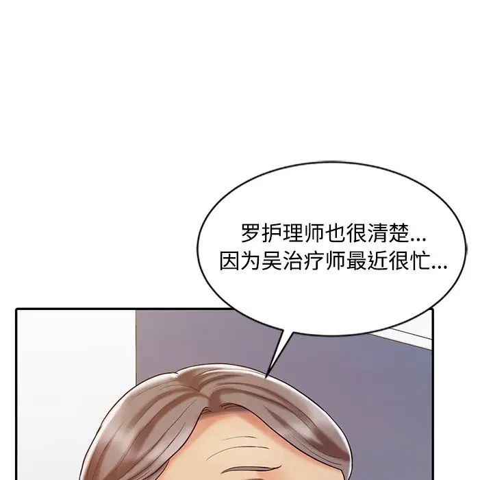 韩国污漫画 調陰妙手 第18话 24