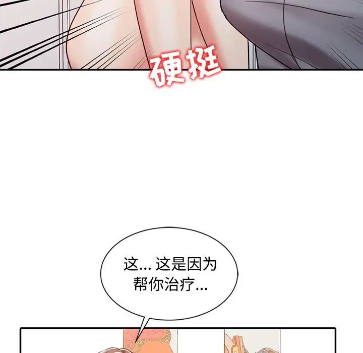 调阴妙手  第18话 漫画图片103.jpg