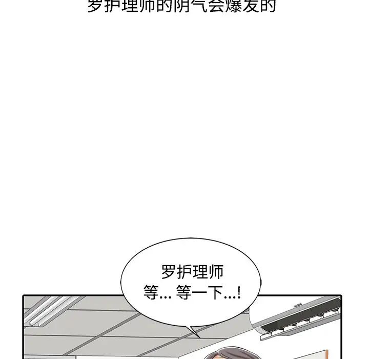 韩国污漫画 調陰妙手 第19话 103