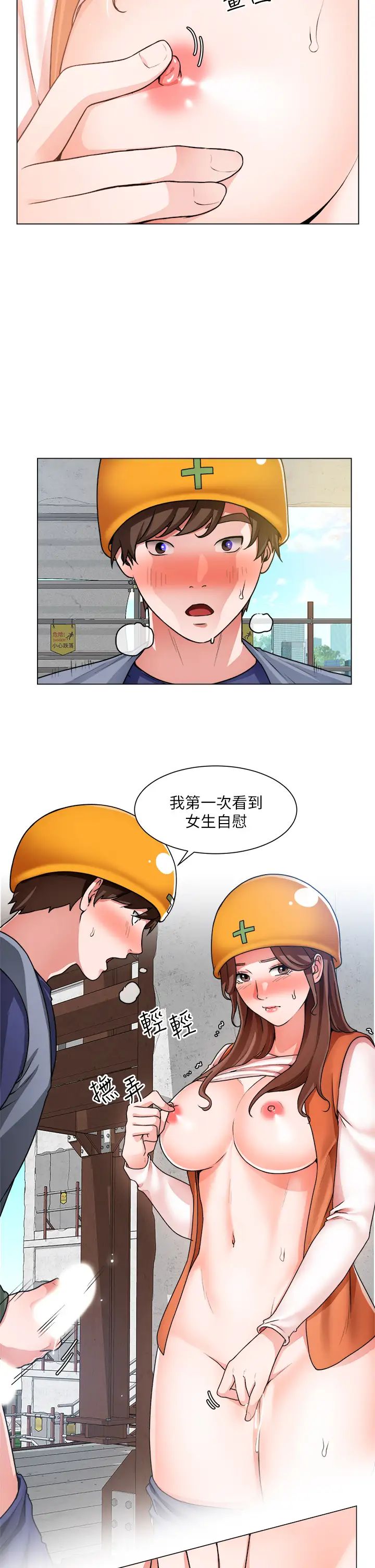 韩国污漫画 調陰妙手 第20话 11