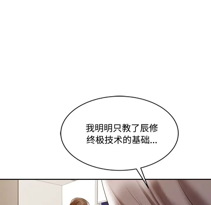 韩国污漫画 調陰妙手 第21话 109