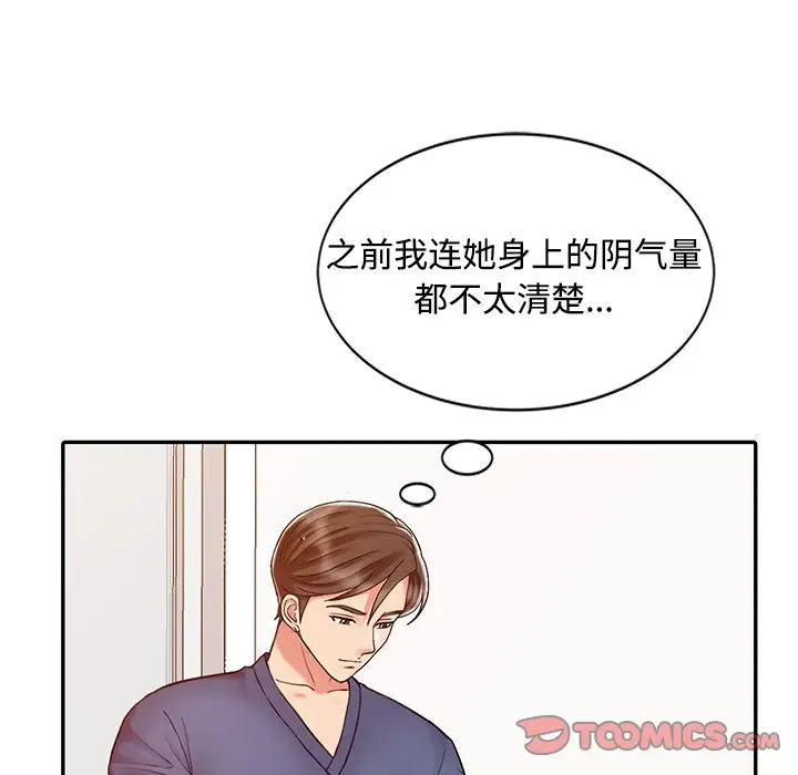 调阴妙手  第21话 漫画图片6.jpg