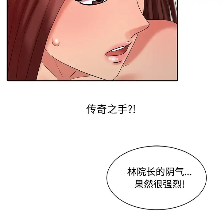 调阴妙手  第21话 漫画图片36.jpg