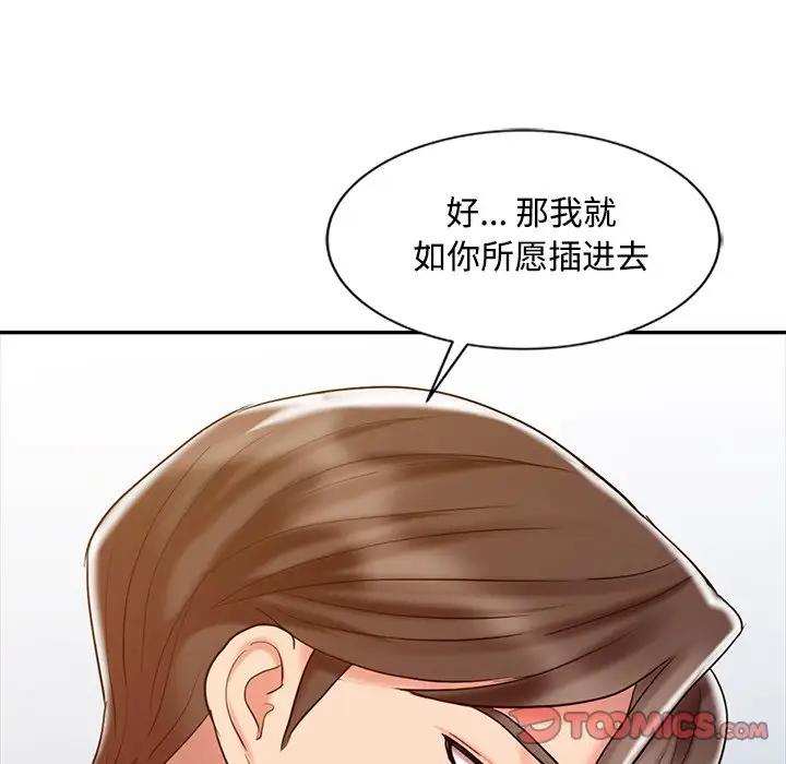 韩国污漫画 調陰妙手 第21话 51