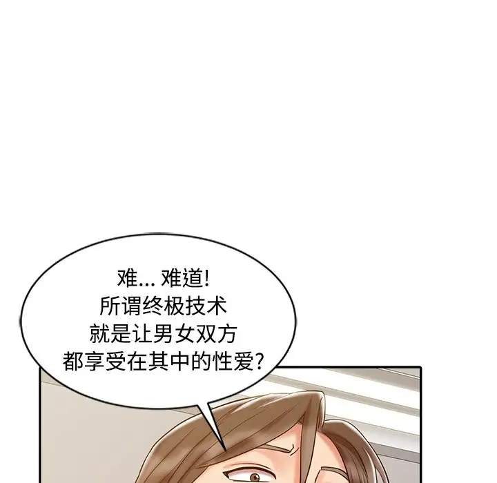 调阴妙手  第21话 漫画图片67.jpg