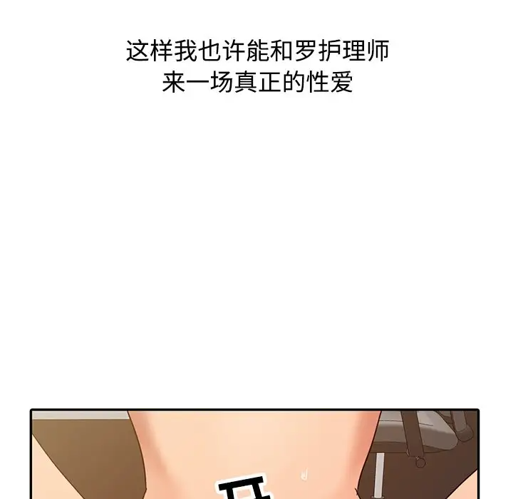 韩国污漫画 調陰妙手 第23话 53