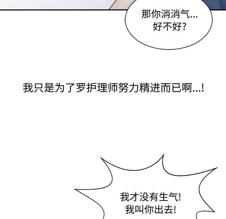 韩国污漫画 調陰妙手 第24话 100
