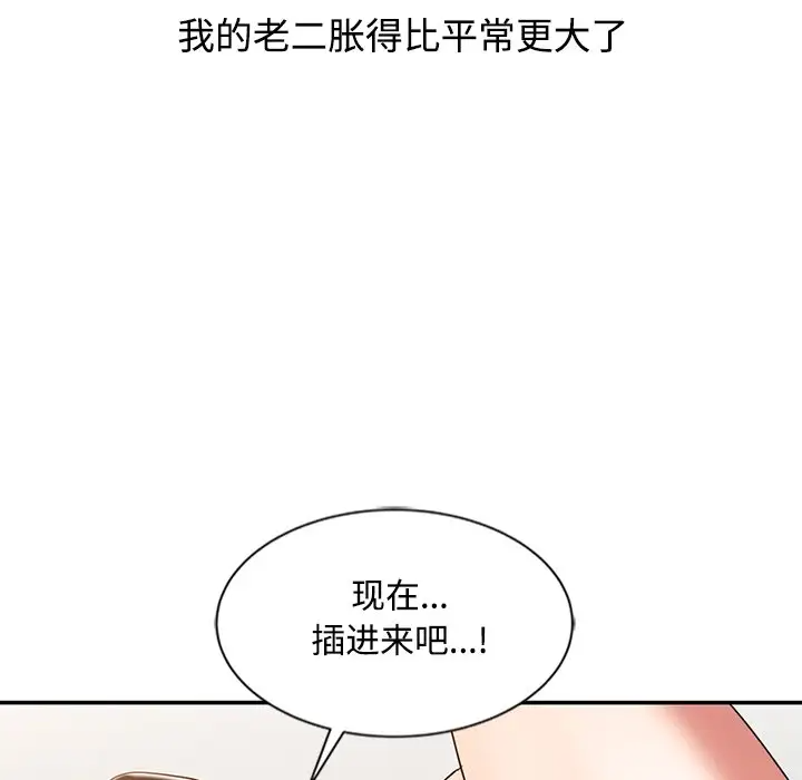 韩国污漫画 調陰妙手 第27话 71