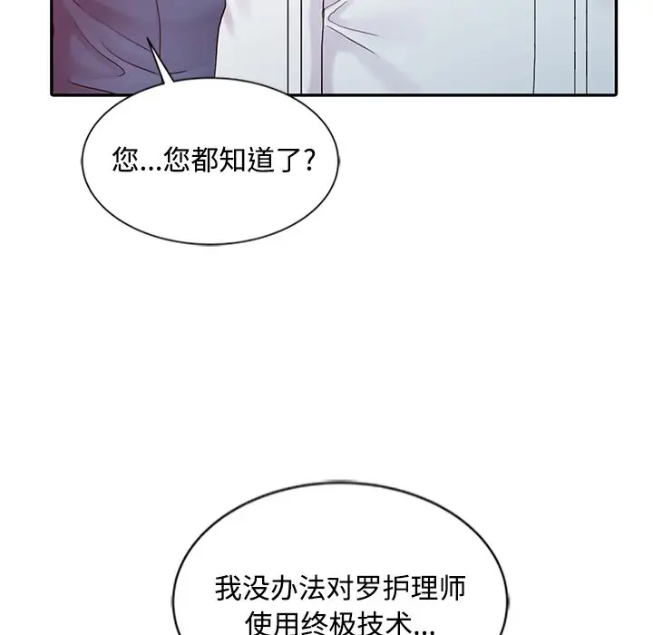 调阴妙手  第28话 漫画图片100.jpg