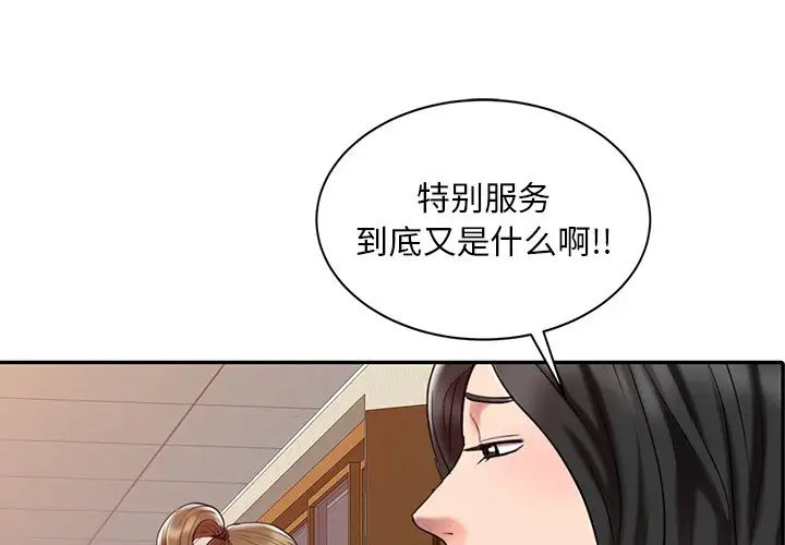 韩国污漫画 調陰妙手 第3话 1