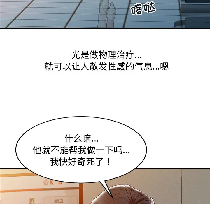 韩国污漫画 調陰妙手 第3话 33