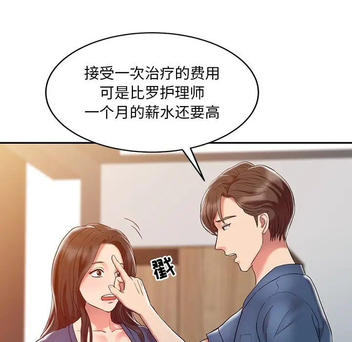 韩国污漫画 調陰妙手 第3话 55