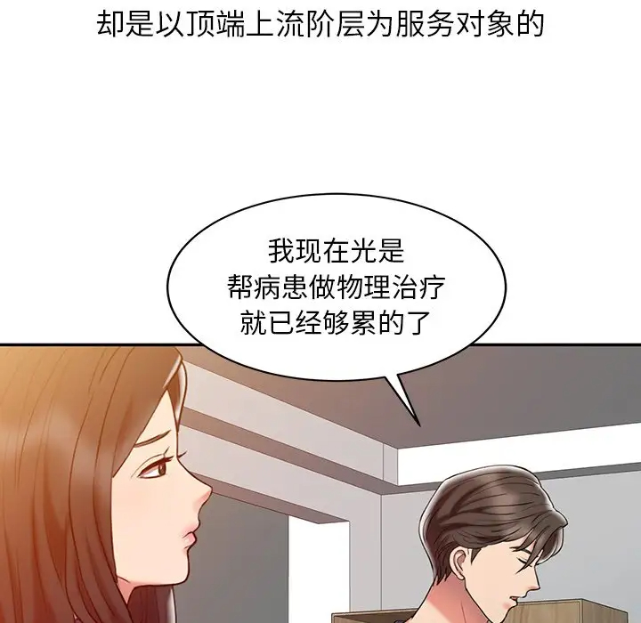 韩国污漫画 調陰妙手 第3话 58