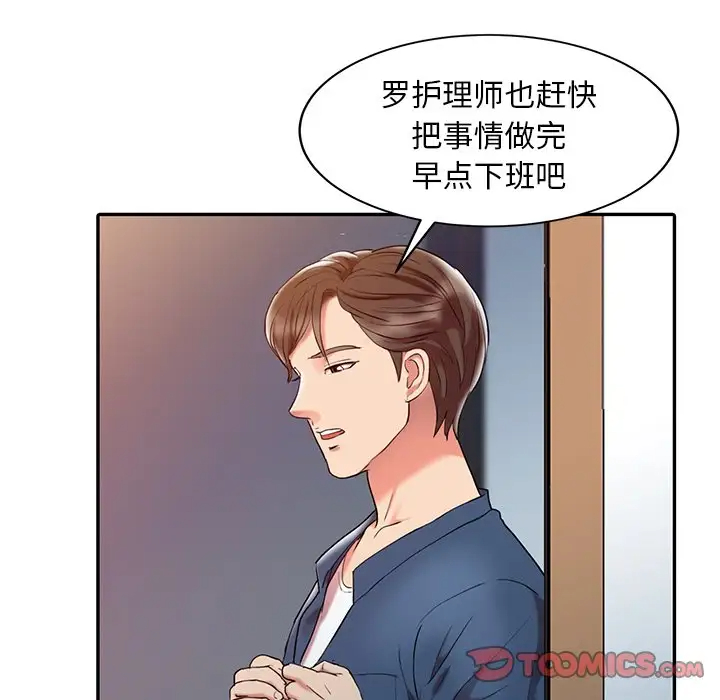 韩国污漫画 調陰妙手 第3话 62