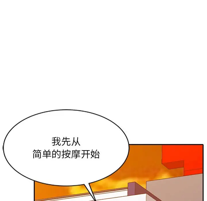 韩国污漫画 調陰妙手 第5话 73