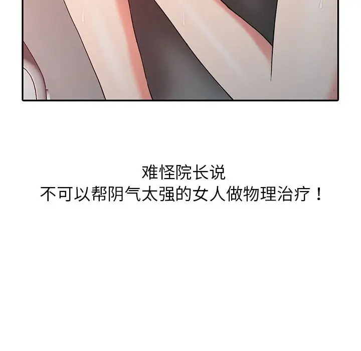 调阴妙手  第5话 漫画图片91.jpg