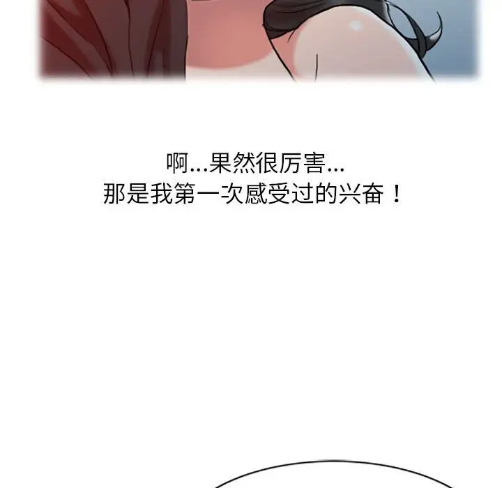 韩国污漫画 調陰妙手 第6话 21