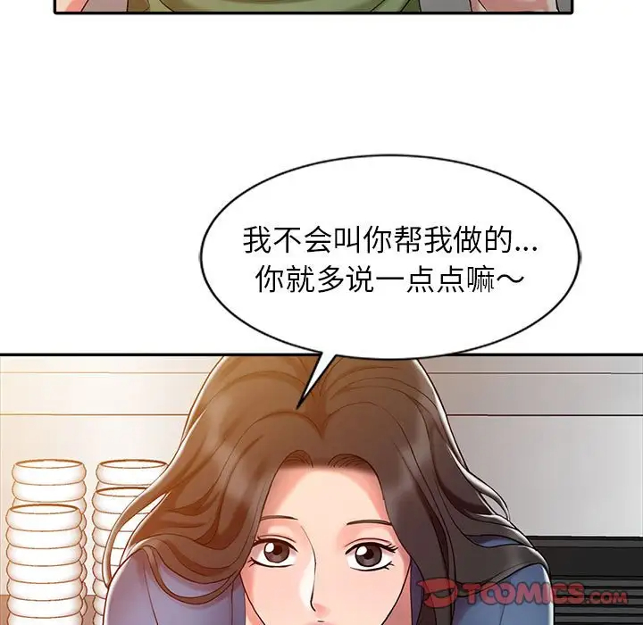 韩国污漫画 調陰妙手 第6话 62