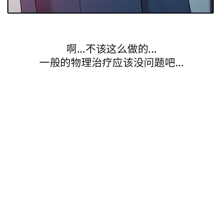 韩国污漫画 調陰妙手 第7话 64