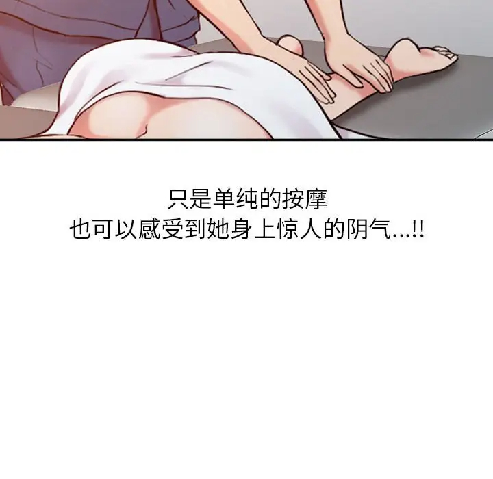 韩国污漫画 調陰妙手 第7话 77