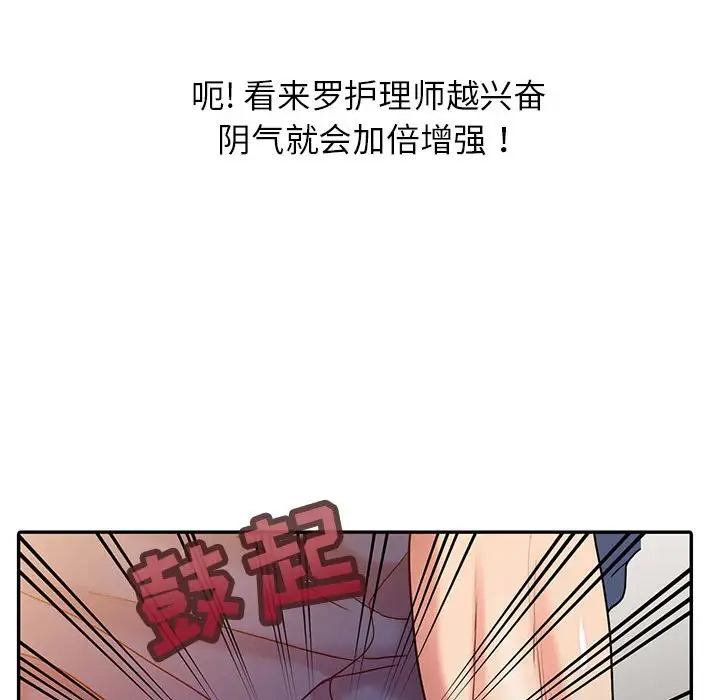 韩国污漫画 調陰妙手 第7话 81