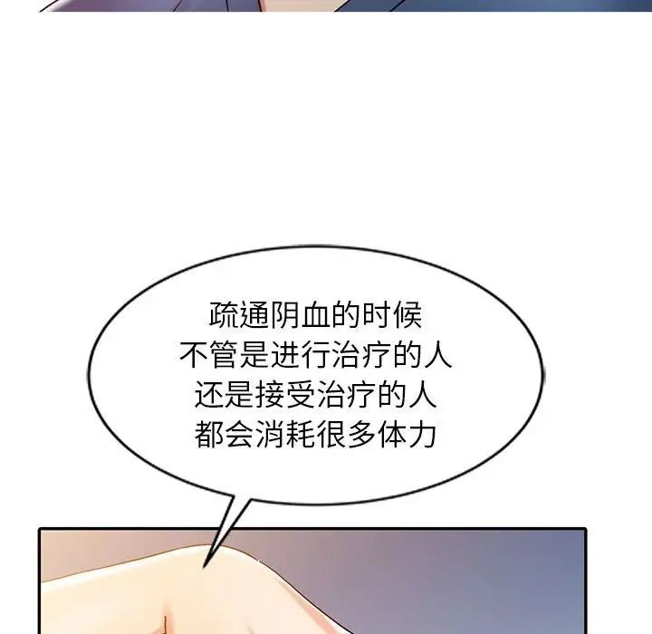 韩国污漫画 調陰妙手 第8话 37