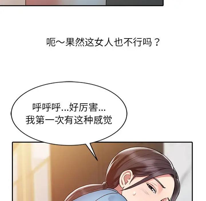 韩国污漫画 調陰妙手 第9话 59