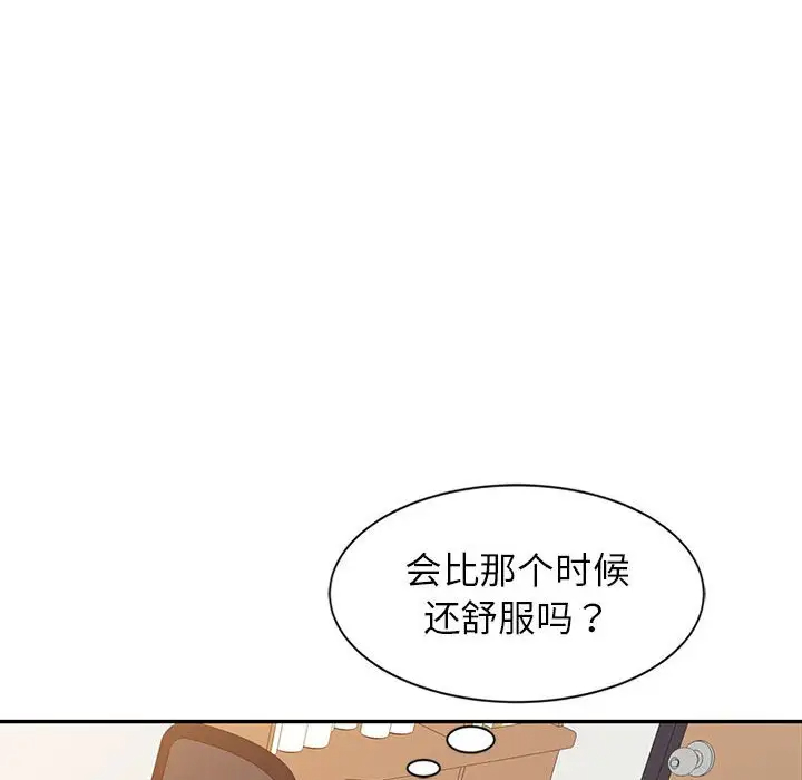 韩国污漫画 調陰妙手 第9话 74