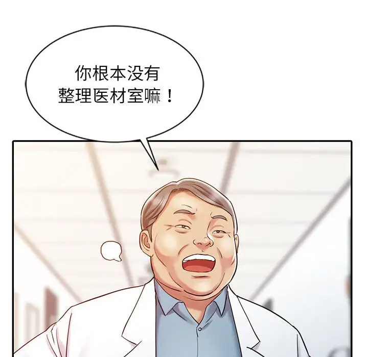 韩国污漫画 調陰妙手 第9话 78