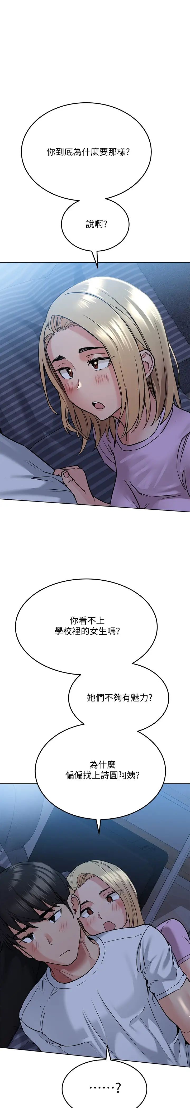 要对妈妈保密唷!  第17话 志钧哥你很会做吗？ 漫画图片28.jpg