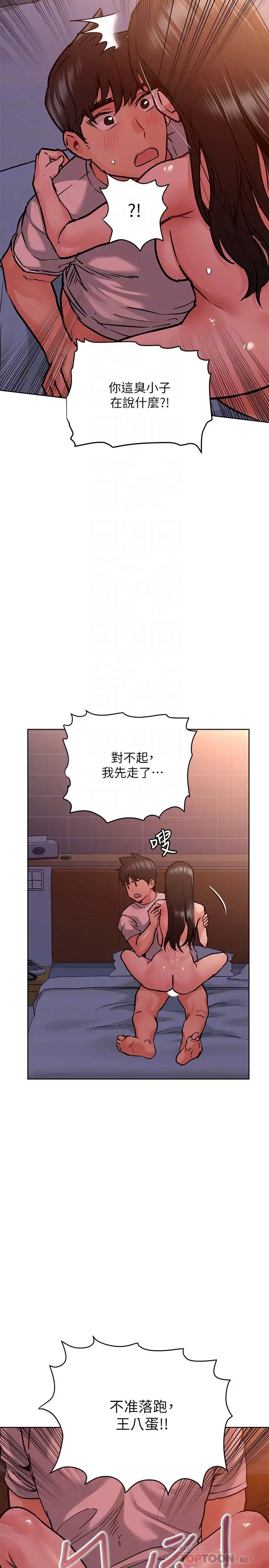 要对妈妈保密唷!  第20话 就算是学姐也不留情! 漫画图片14.jpg