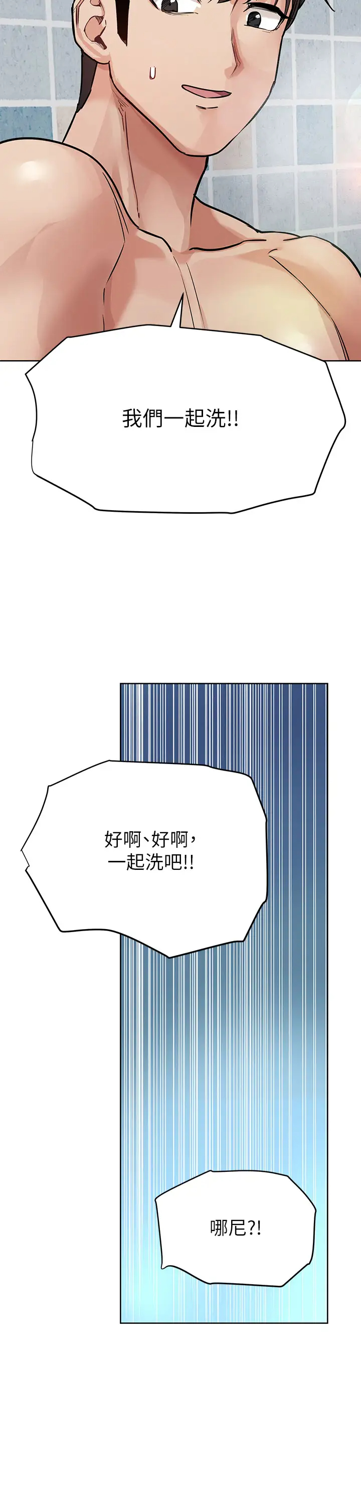 要对妈妈保密唷!  第58话 大家一起脱光洗澡吧! 漫画图片40.jpg