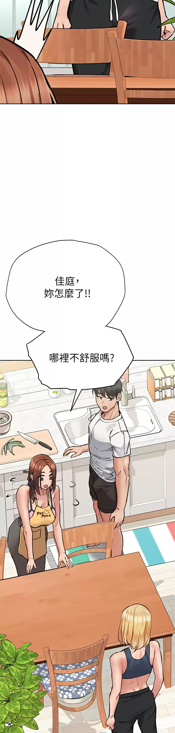 要对妈妈保密唷!  第65话 我才是电灯泡吗？! 漫画图片52.jpg