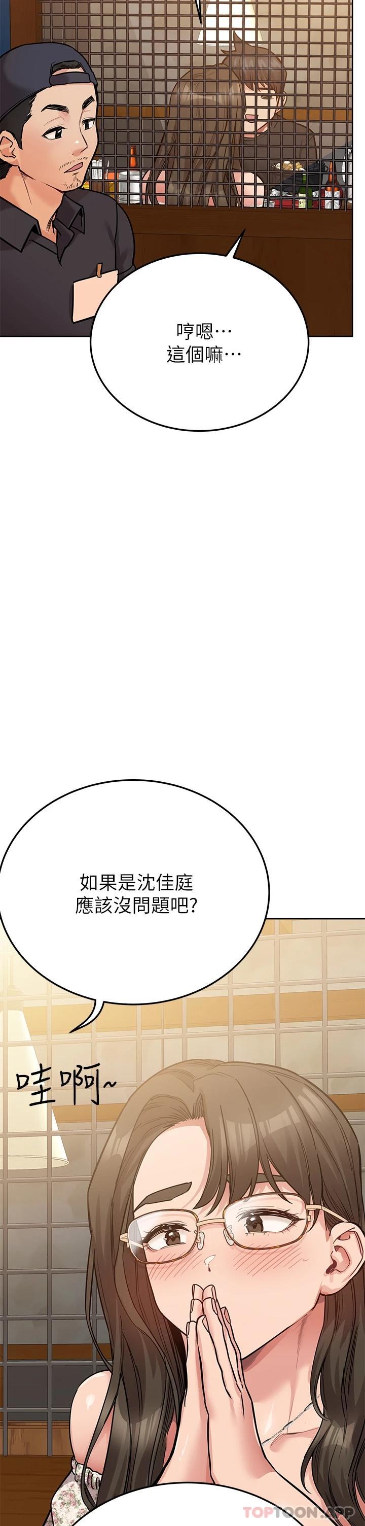 要对妈妈保密唷!  第77话 我想怀上你的孩子! 漫画图片48.jpg