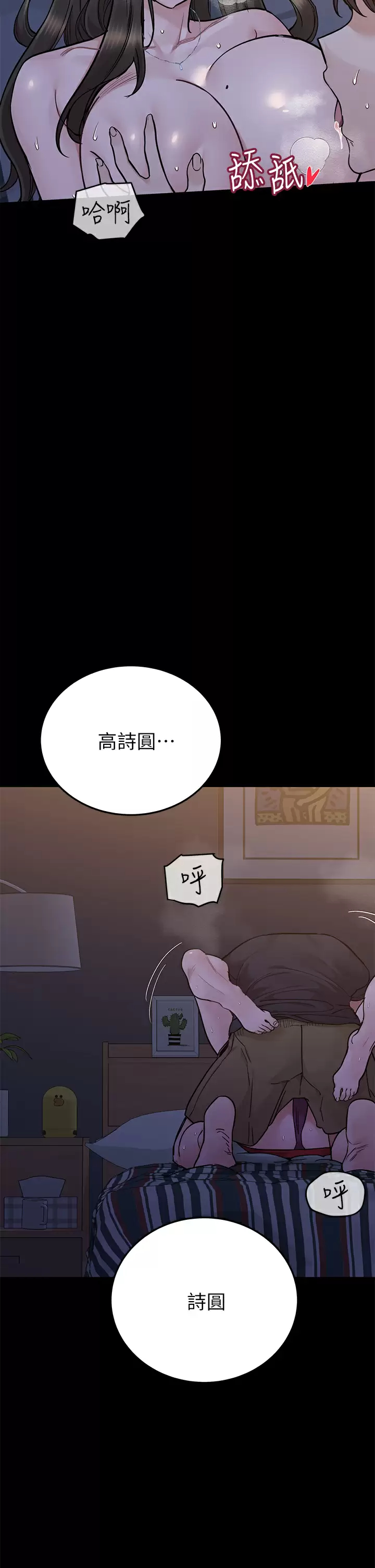 要对妈妈保密唷!  第79话 把保险套拿出来… 漫画图片47.jpg