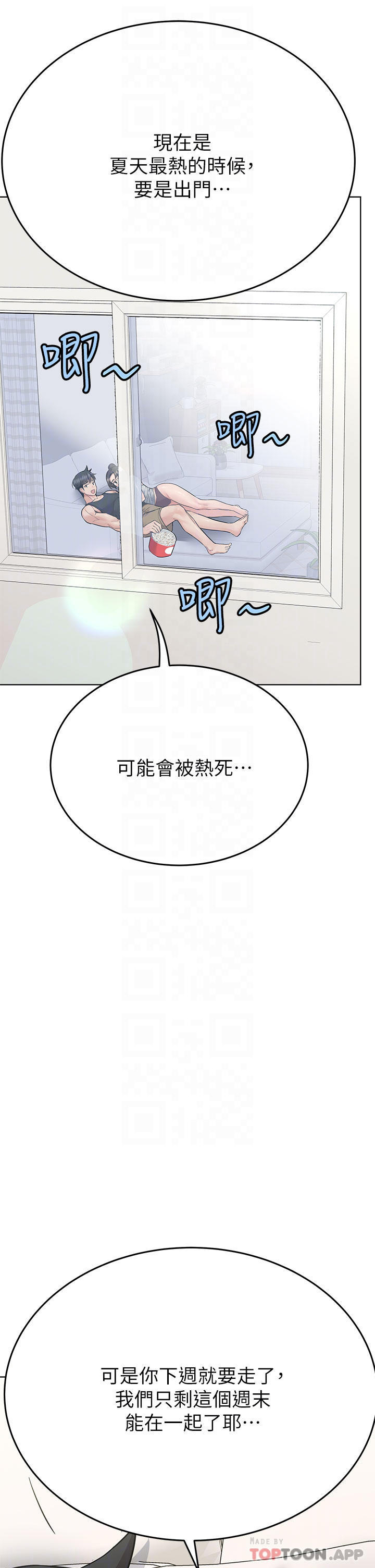 要对妈妈保密唷!  第86话-要不要跟姐姐一起玩 漫画图片6.jpg