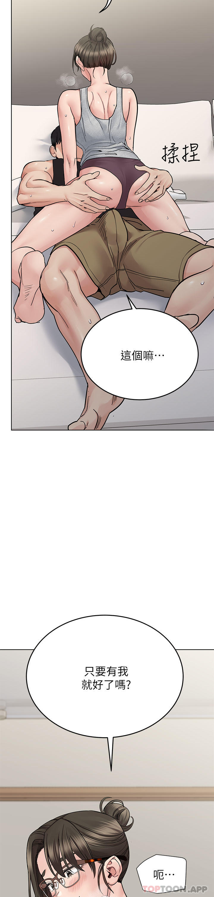 要对妈妈保密唷!  第86话-要不要跟姐姐一起玩 漫画图片13.jpg